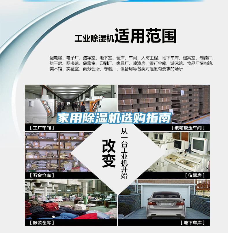 家用除濕機(jī)選購(gòu)指南