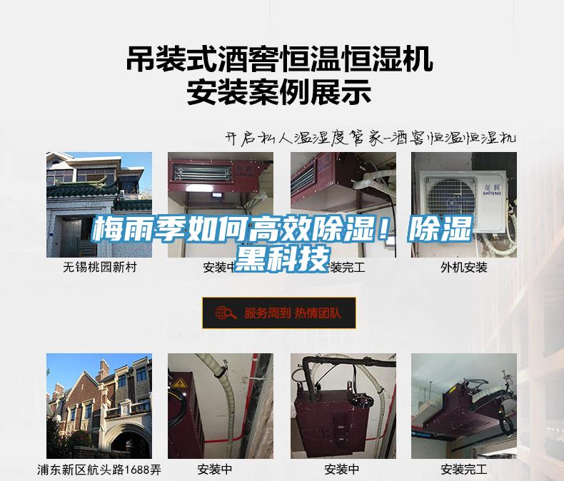 梅雨季如何高效除濕！除濕黑科技