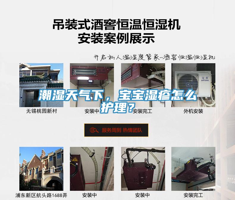 潮濕天氣下，寶寶濕疹怎么護(hù)理？