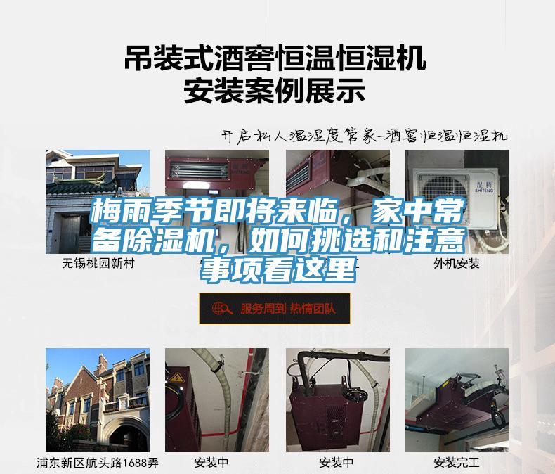 梅雨季節(jié)即將來臨，家中常備除濕機(jī)，如何挑選和注意事項(xiàng)看這里
