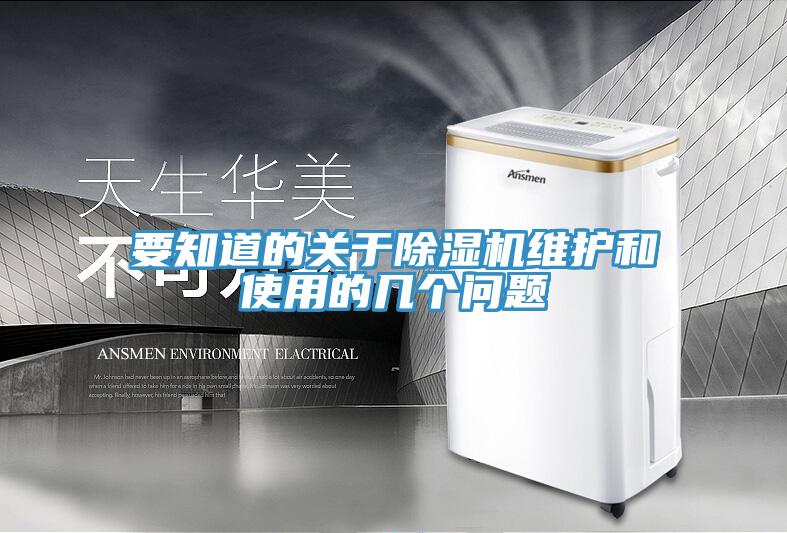 要知道的關(guān)于除濕機維護和使用的幾個問題