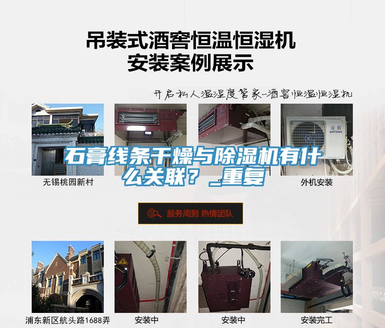 石膏線條干燥與除濕機(jī)有什么關(guān)聯(lián)？_重復(fù)