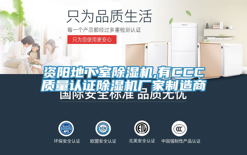 資陽地下室除濕機,有CCC質(zhì)量認(rèn)證除濕機廠家制造商