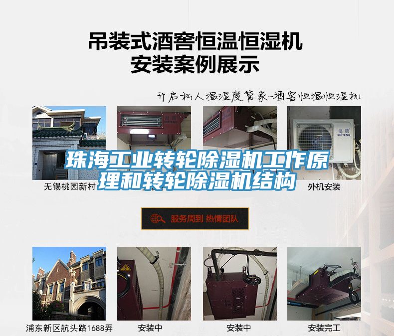 珠海工業(yè)轉(zhuǎn)輪除濕機(jī)工作原理和轉(zhuǎn)輪除濕機(jī)結(jié)構(gòu)