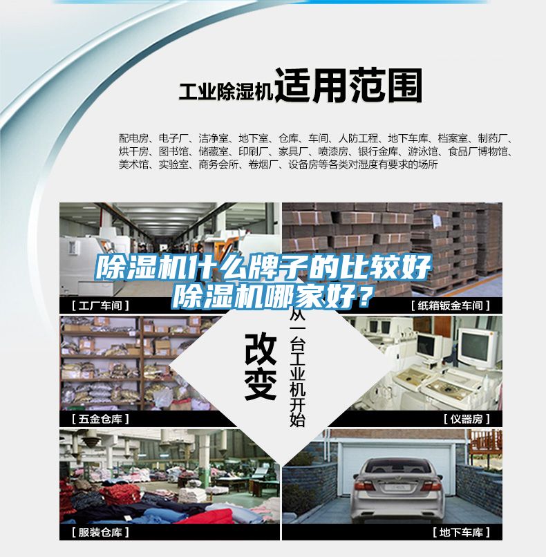 除濕機什么牌子的比較好 除濕機哪家好？